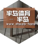 半岛体育网址以专业化产品制胜