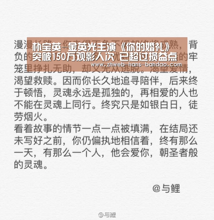 朴宝英-金英光主演《你的婚礼》突破150万观影人次 已超过损益点【半岛体育下载】(图1) 半岛体育网址