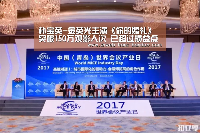 朴宝英-金英光主演《你的婚礼》突破150万观影人次 已超过损益点【半岛体育下载】(图3) 半岛体育下载