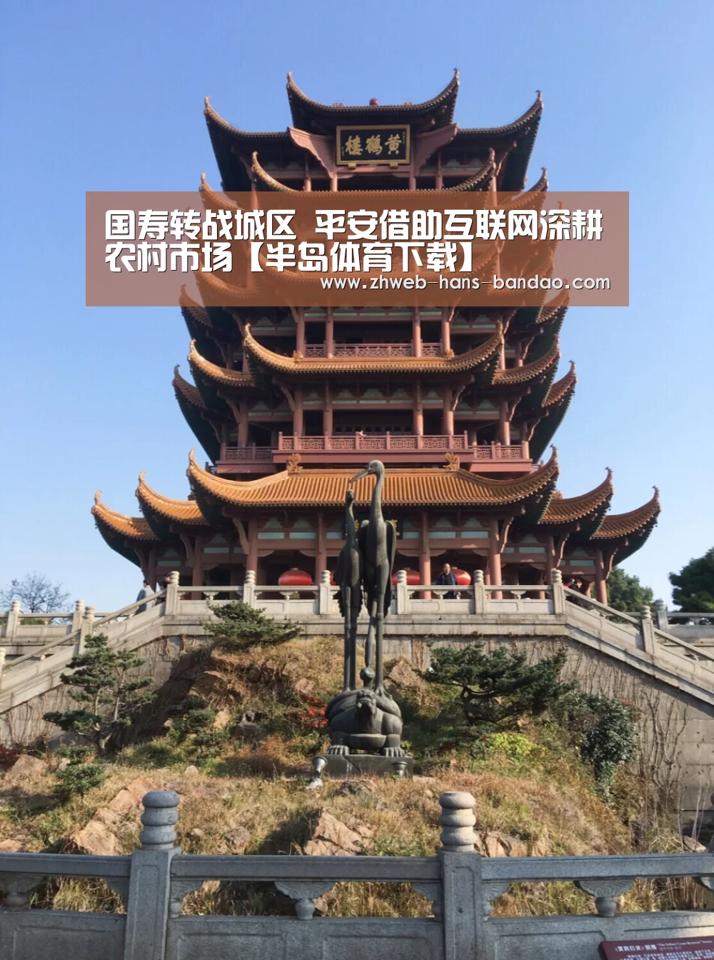 国寿转战城区 平安借助互联网深耕农村市场【半岛体育下载】
