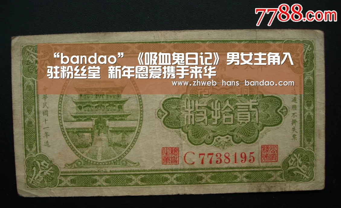 “bandao”《吸血鬼日记》男女主角入驻粉丝堂 新年恩爱携手来华(图2) “bandao”《吸血鬼日记》男女主角入驻粉丝堂 新年恩爱携手来华(图2)