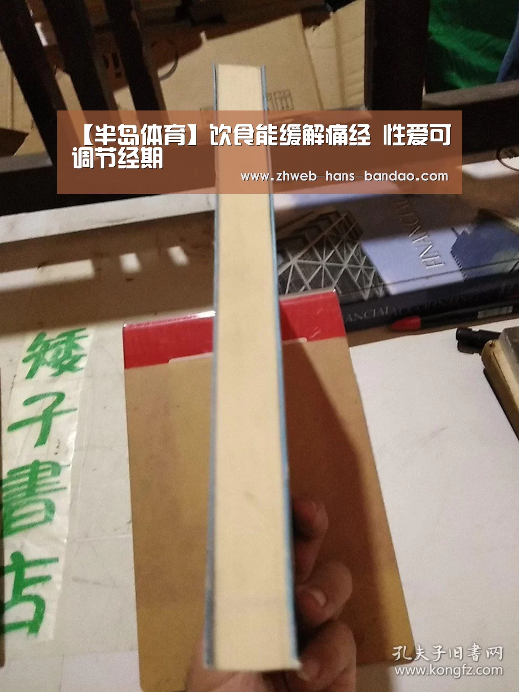 【半岛体育】饮食能缓解痛经 性爱可调节经期