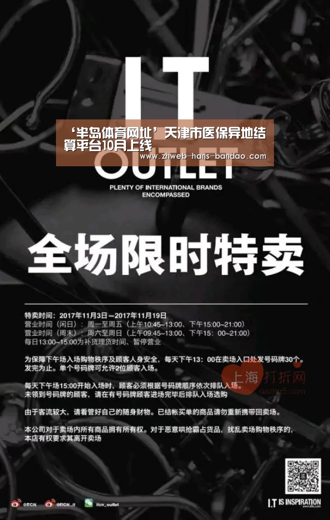‘半岛体育网址’天津市医保异地结算平台10月上线