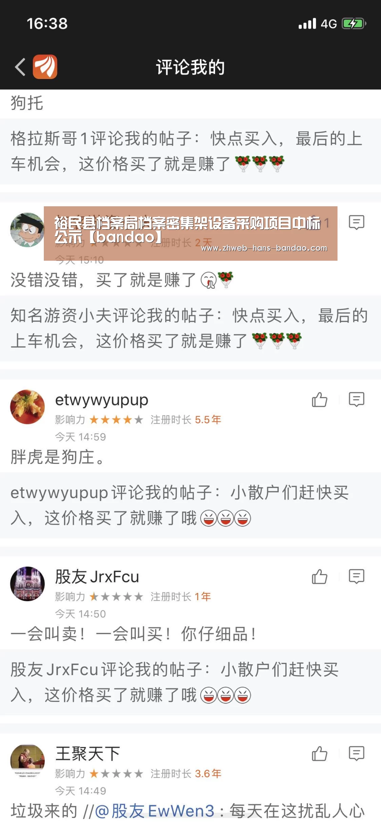 裕民县档案局档案密集架设备采购项目中标公示【bandao】(图3) 半岛体育